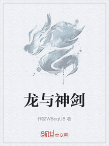 龍與神劍