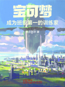 寶可夢：成為班級第一的訓練家