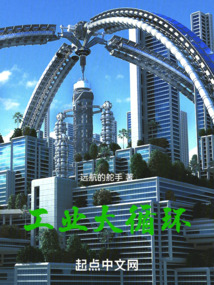 工業大循環