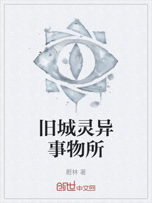 舊城靈異事物所