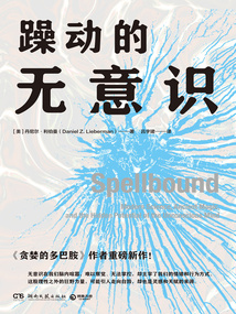 躁動的無意識
