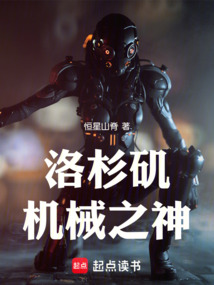 洛杉磯機械之神