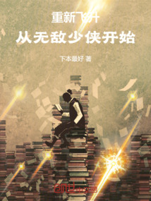 重新飛升,從無敵少俠開始