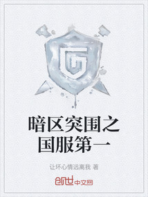 暗區突圍之國服第一