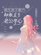 我生孩子难产,却激发了老公孝心在线阅读