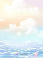 快穿之我有神豪系统在线阅读