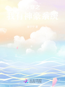 快穿之我有神豪系統(tǒng)