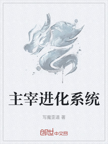 主宰進化系統