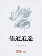 儒道逍遥在线阅读