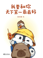 我要和你天下第一最最好在线阅读