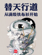 替天行道,从满级铁布衫开始在线阅读