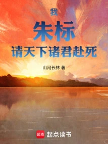 I, Zhu Biao, Invite All the Kings of the World to Die