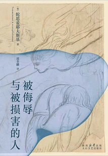 The Insulted and Harmed Person (gomai Classic)