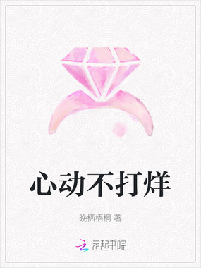 心动不打烊在线阅读