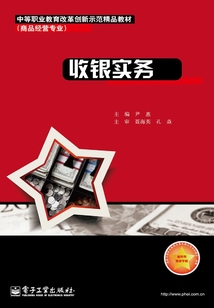 收銀實務