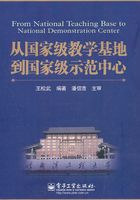 从国家级教学基地到国家级示范中心在线阅读