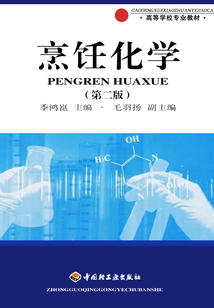 烹飪化學（第二版）