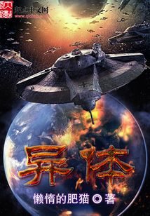 異體