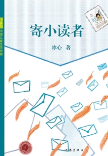 寄小讀者