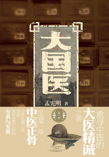 大國醫（第一部）