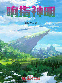 響指神明