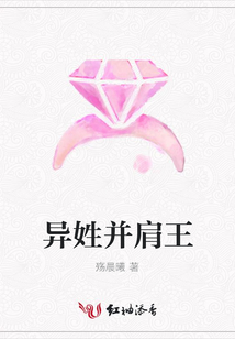 異姓并肩王