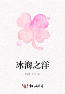 冰海之洋