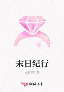 末日纪行