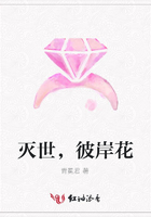 滅世，彼岸花在線閱讀