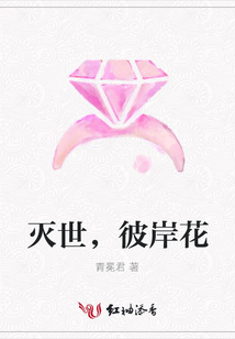滅世，彼岸花