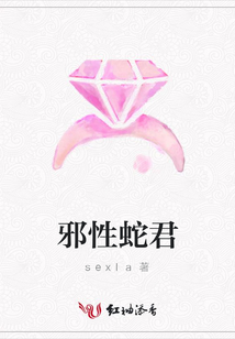 邪性蛇君