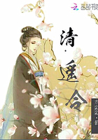 清遥令