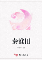 秦淮舊在線閱讀