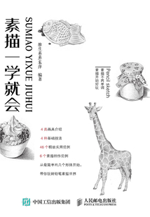 素描一學(xué)就會
