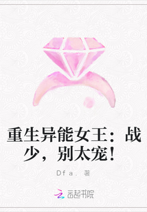重生異能女王：戰(zhàn)少，別太寵！