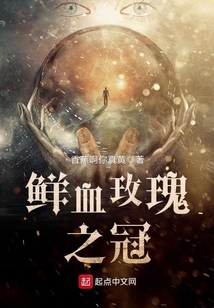 鮮血玫瑰之冠