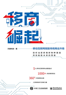 移商崛起