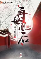 再世凰后在線閱讀