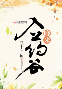 晚來入藥谷