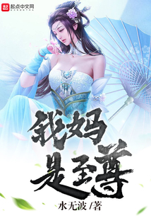 我媽是至尊