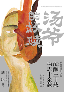 湯爺的救贖