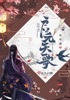 啟元天歌在線閱讀