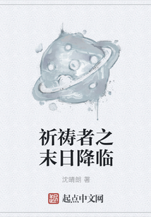 祈禱者之末日降臨