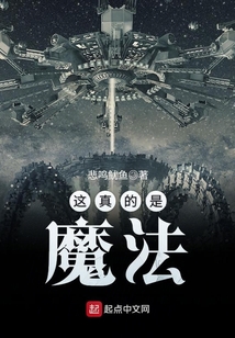 這真的是魔法
