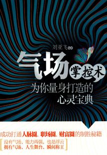 气场掌控术