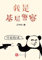 我是基層警察在線閱讀