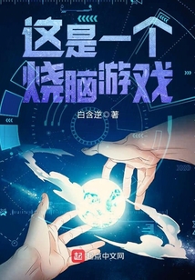 這是一個燒腦游戲