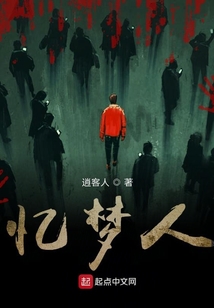 憶夢人