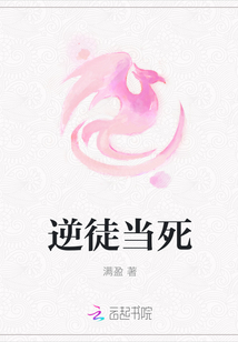 逆徒當死