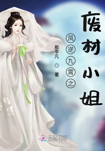 鳳逆九霄之廢材小姐